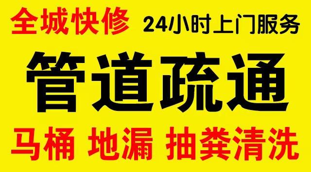 港闸区厨房菜盆/厕所马桶下水管道堵塞,地漏反水疏通电话厨卫管道维修